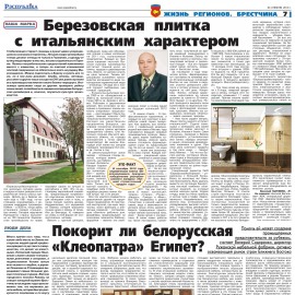 Березовская плитка с итальянским характером