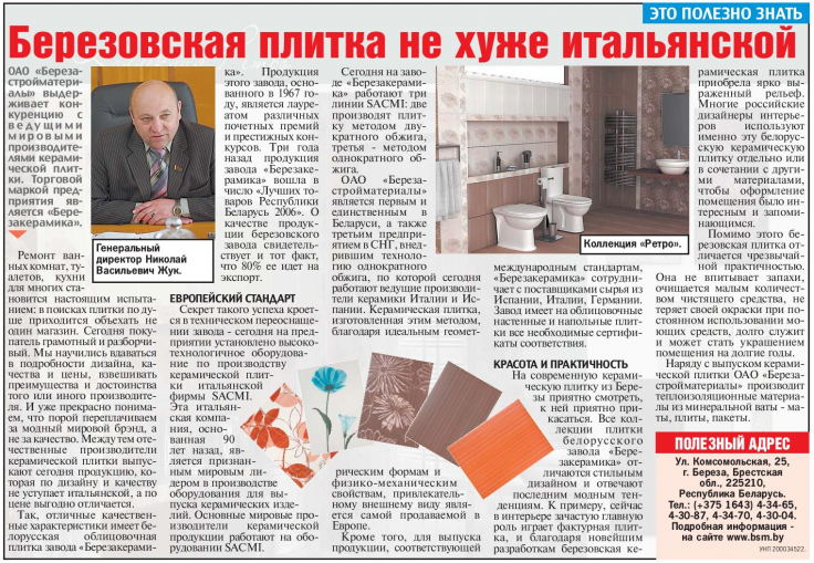 Березовская плитка не хуже итальянской