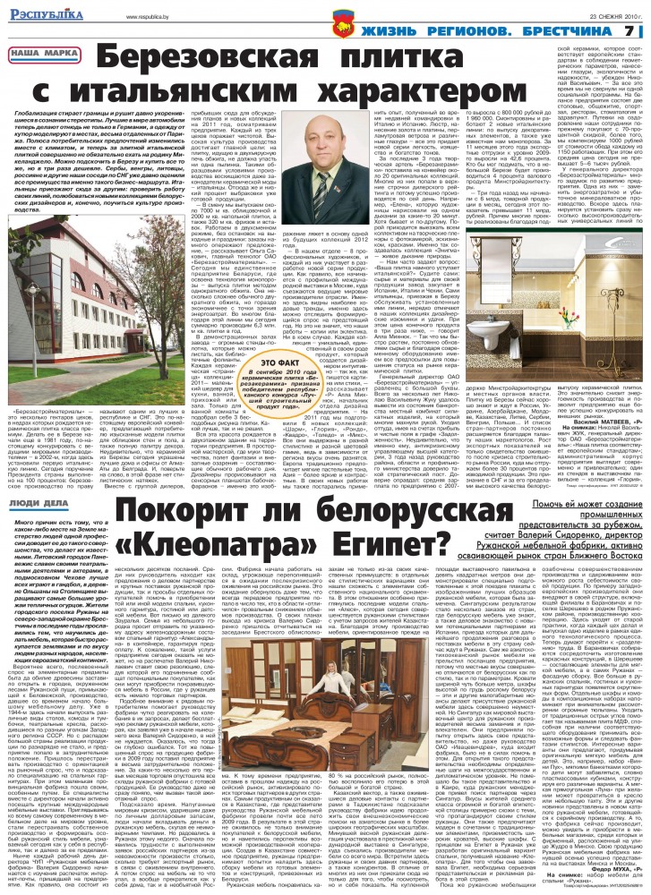 Березовская плитка с итальянским характером