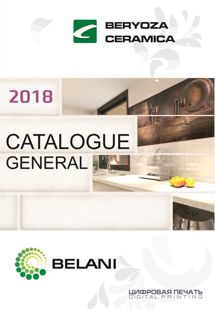 Генеральный каталог 2018